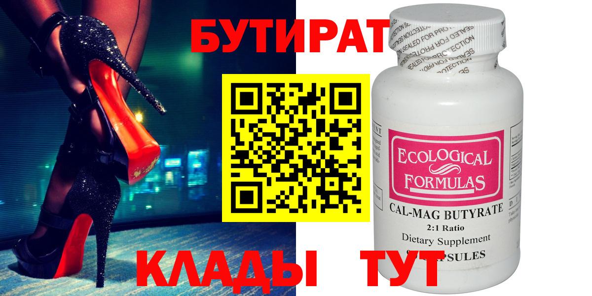 Бутират  Бутират 99%  Вход с VPN  Зеленогорск 