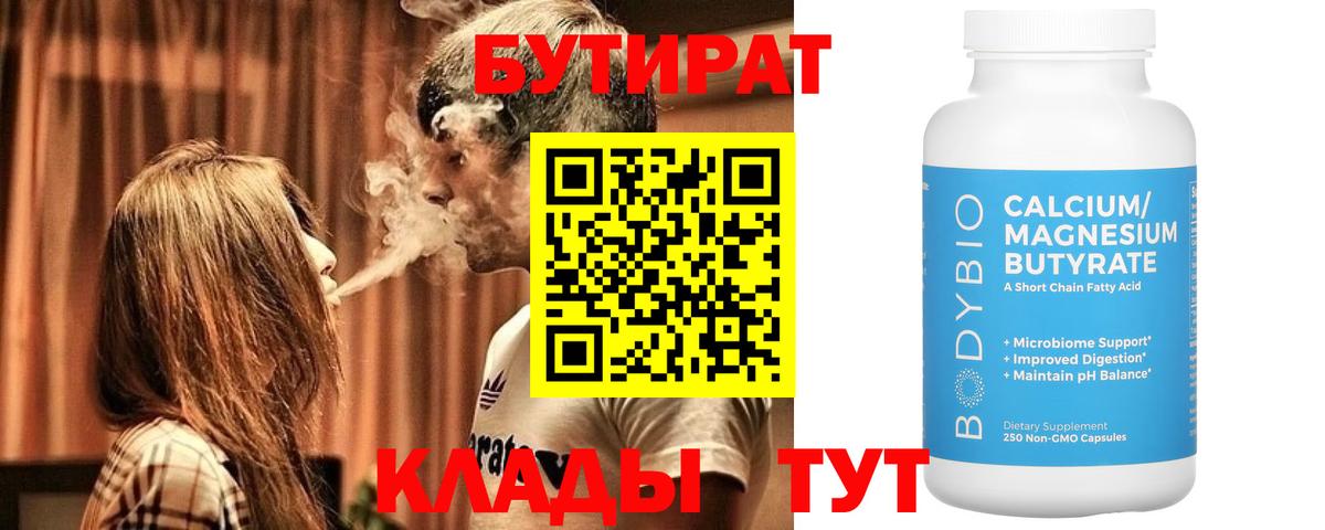 Бутират оксана Зеленогорск