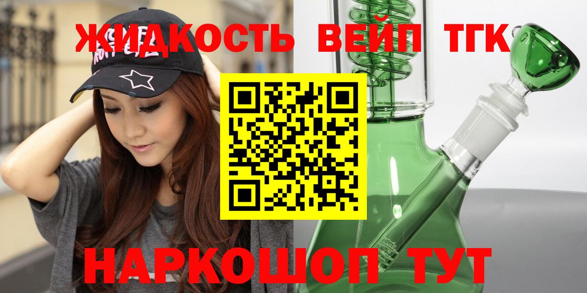 Зеленогорск  Дистиллят ТГК вейп с тгк  Вход с VPN 